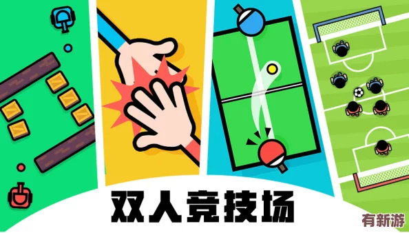 2024精選無(wú)廣告雙人游戲盛宴