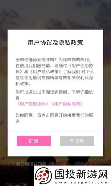 愛情呼叫