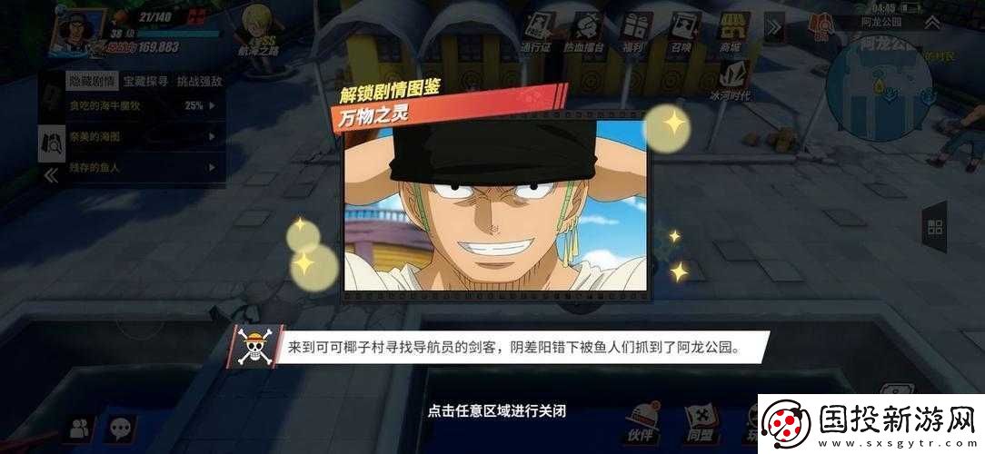 航海王熱血航線(xiàn)：海軍任務(wù)攻略之丟落挑戰(zhàn)指南