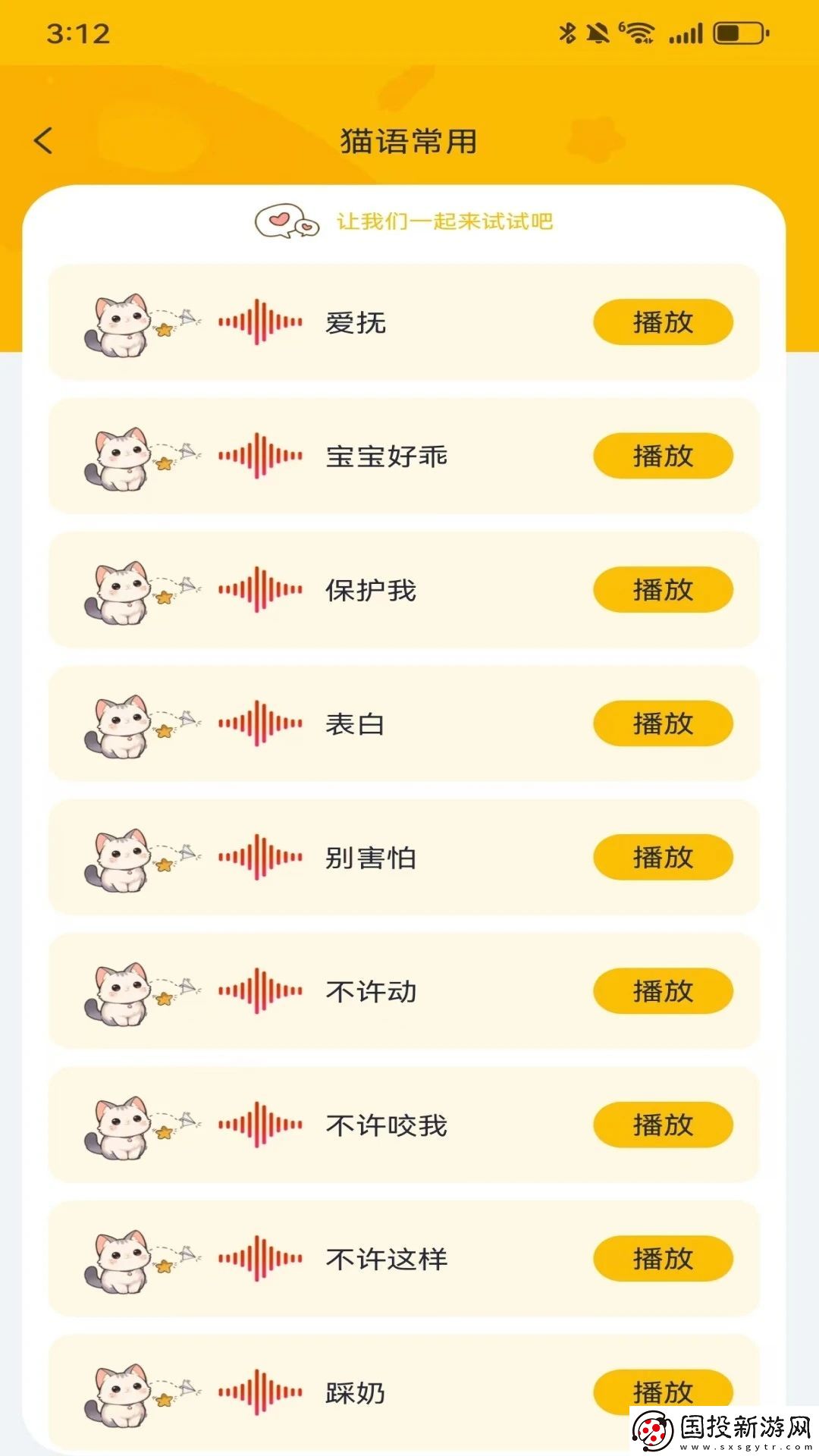 貓語神翻譯app,貓語神翻譯軟件手機(jī)版 