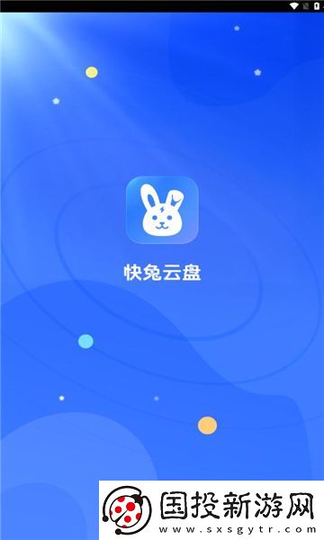 快兔網(wǎng)盤