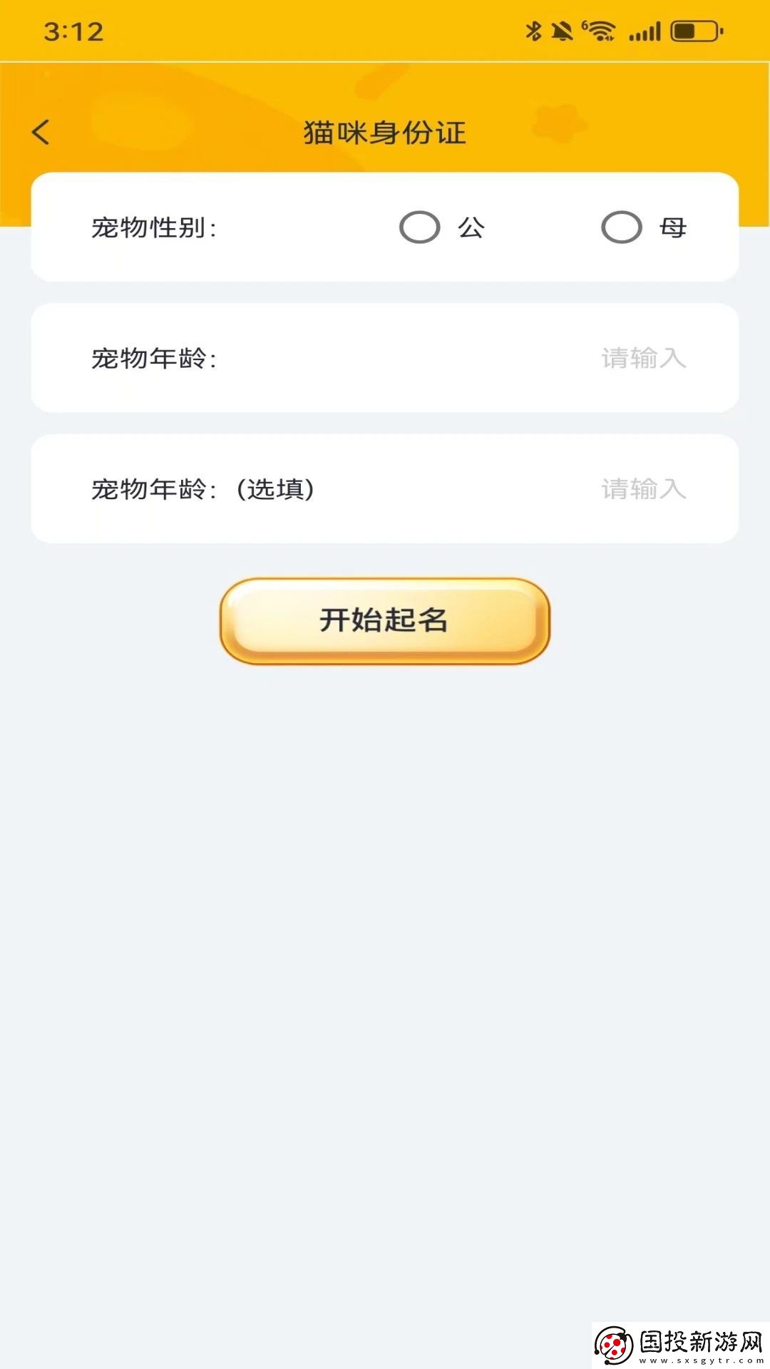 貓語神翻譯