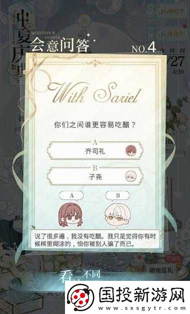 光夜浪漫之秘：以情與愛(ài)共舞——光與夜之戀會(huì)意問(wèn)答第天答案詳解