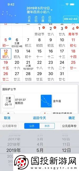 易通萬(wàn)年歷