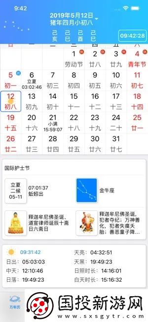 易通萬(wàn)年歷手機(jī)版,易通萬(wàn)年歷最新手機(jī)版app 