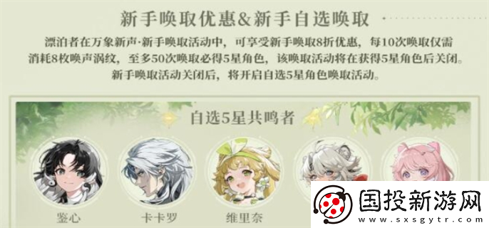 鳴潮新手池自選角色選哪個(gè)好
