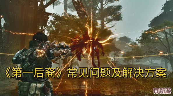 第一后裔高壓電流資源高效獲取點全攻略