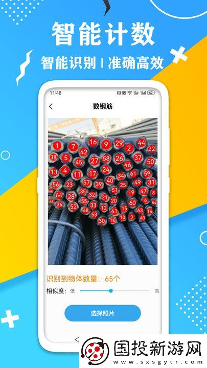 AR測量計數(shù)器軟件,AR測量計數(shù)器app免費版 