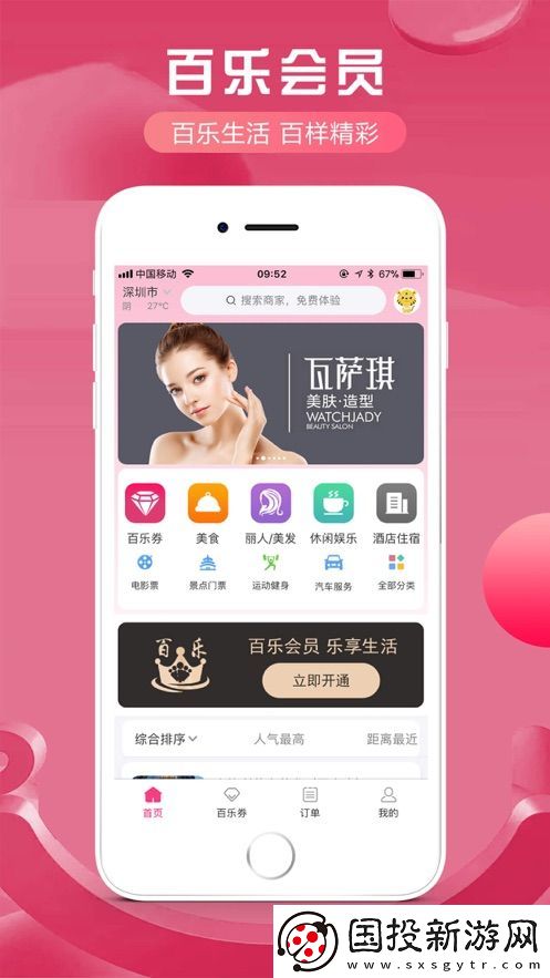 百樂團(tuán)購