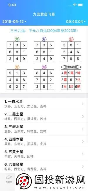 易通萬(wàn)年歷手機(jī)版,易通萬(wàn)年歷最新手機(jī)版app 