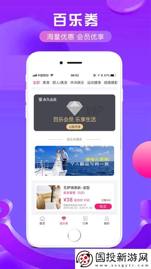 百樂團(tuán)購