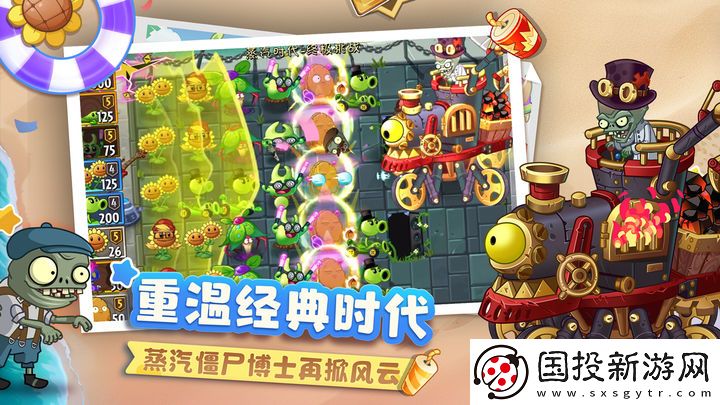 植物大戰(zhàn)僵尸2(內(nèi)購免費)