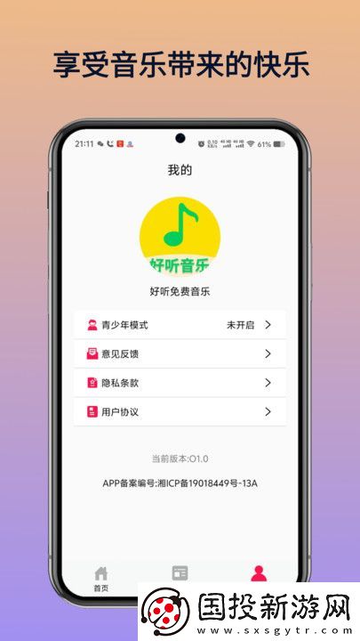 好聽(tīng)免費(fèi)音樂(lè)