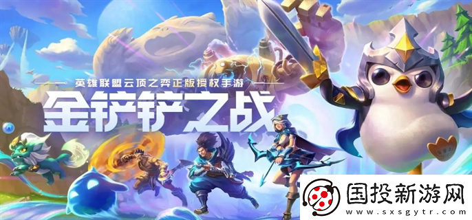 金鏟鏟之戰(zhàn)雙城傳說什么時候返場：角色成長-逐步提升