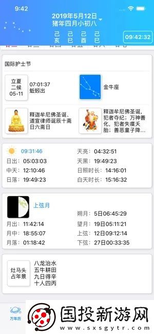 易通萬(wàn)年歷手機(jī)版,易通萬(wàn)年歷最新手機(jī)版app 