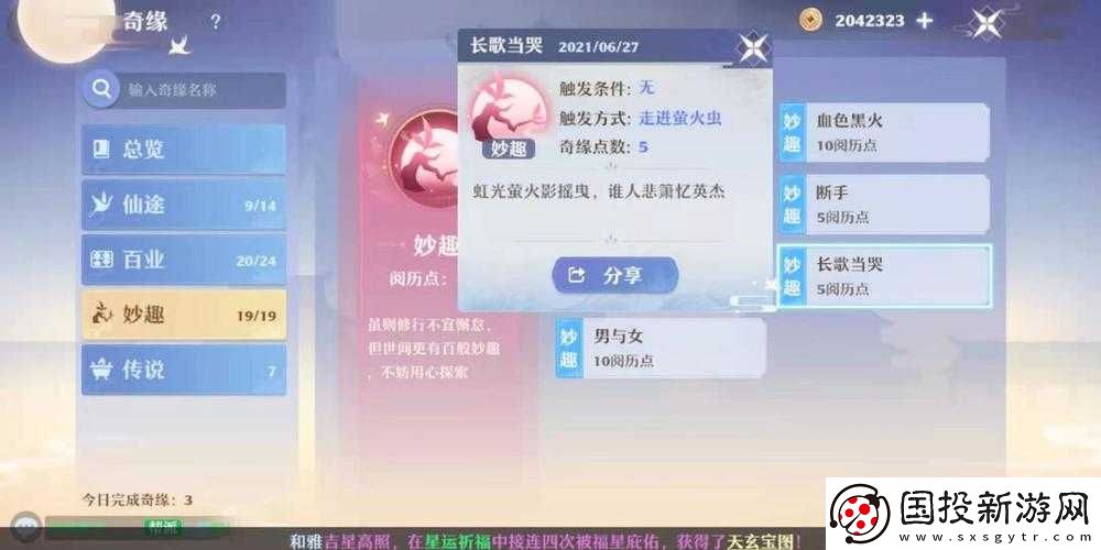 夢(mèng)幻新誅仙:痛不欲生奇遇揭秘:觸發(fā)方法大解密