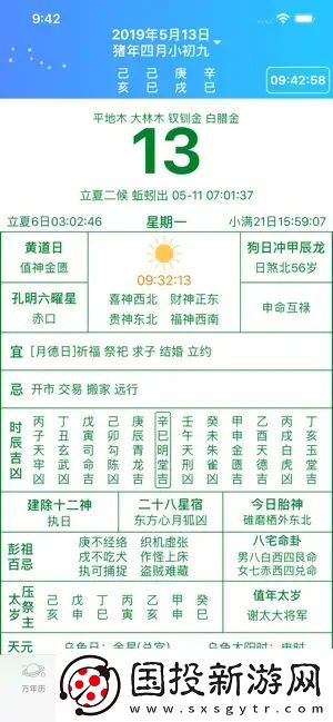 易通萬(wàn)年歷手機(jī)版,易通萬(wàn)年歷最新手機(jī)版app 