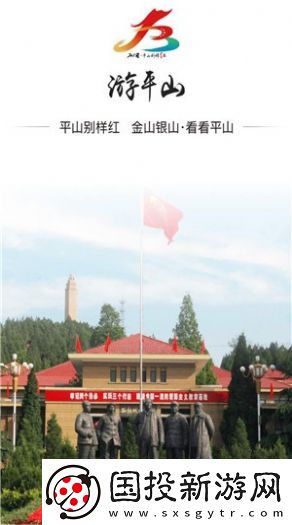 平山別樣紅