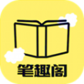 新筆趣閣