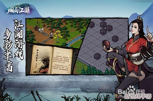煙雨江湖探索秘辛