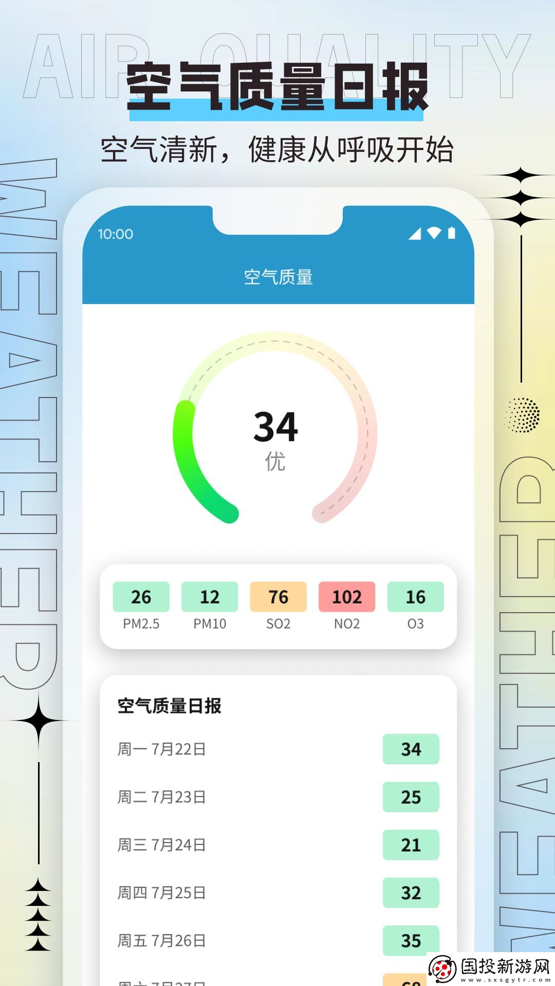 威風(fēng)天氣