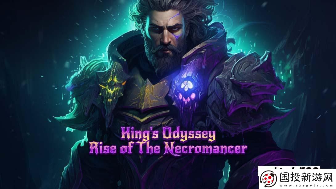 【美版】國王奧德賽：死亡陰影-.Kings-Odyssey:-Rise-of-The-Necromancer-英語