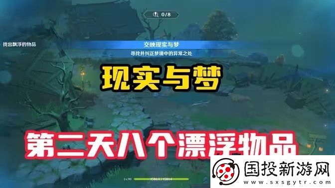 原神現(xiàn)實(shí)交映與夢第二天活動攻略-現(xiàn)實(shí)交映與夢第2天怎么過
