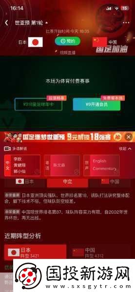 愛奇藝國足直播風波起-手游玩家如何樂享不停