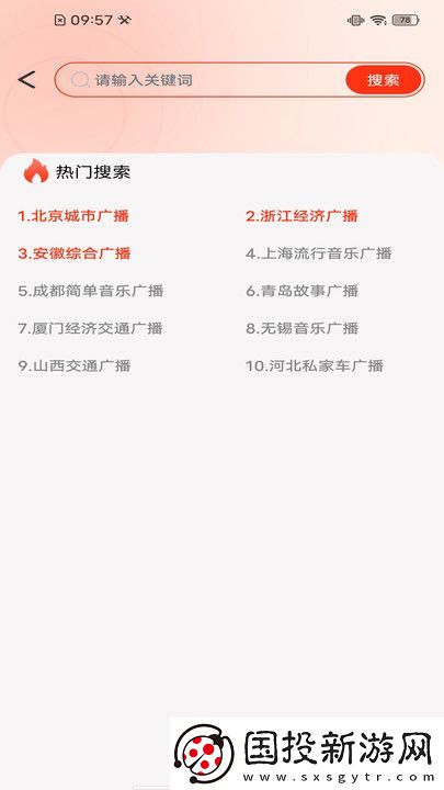 有聲收音機