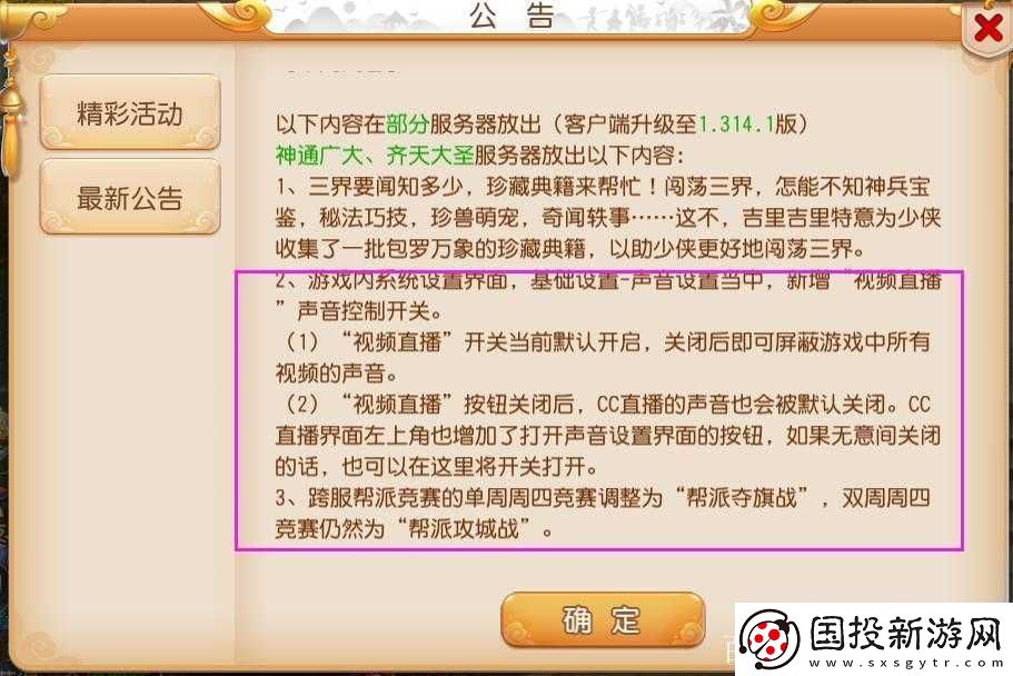 夢幻西游手游情人節(jié)活動全解析-玩法與時間詳細(xì)匯總