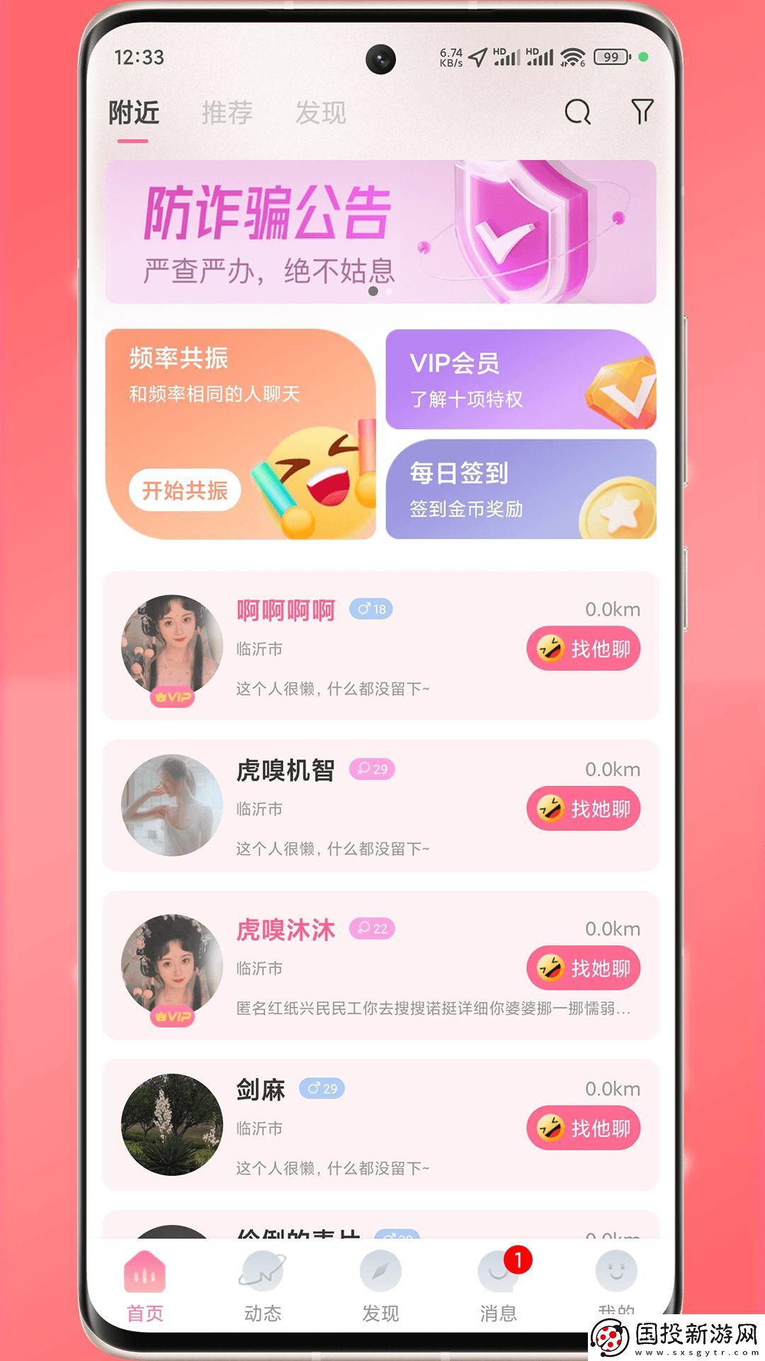 簡(jiǎn)訊同城app,簡(jiǎn)訊同城軟件 
