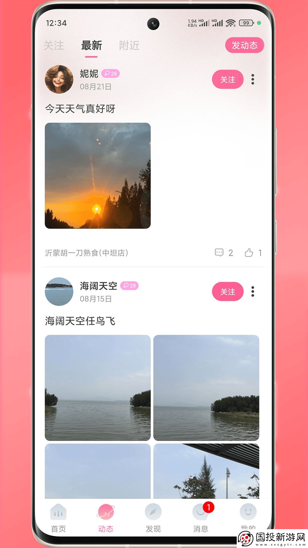 簡(jiǎn)訊同城