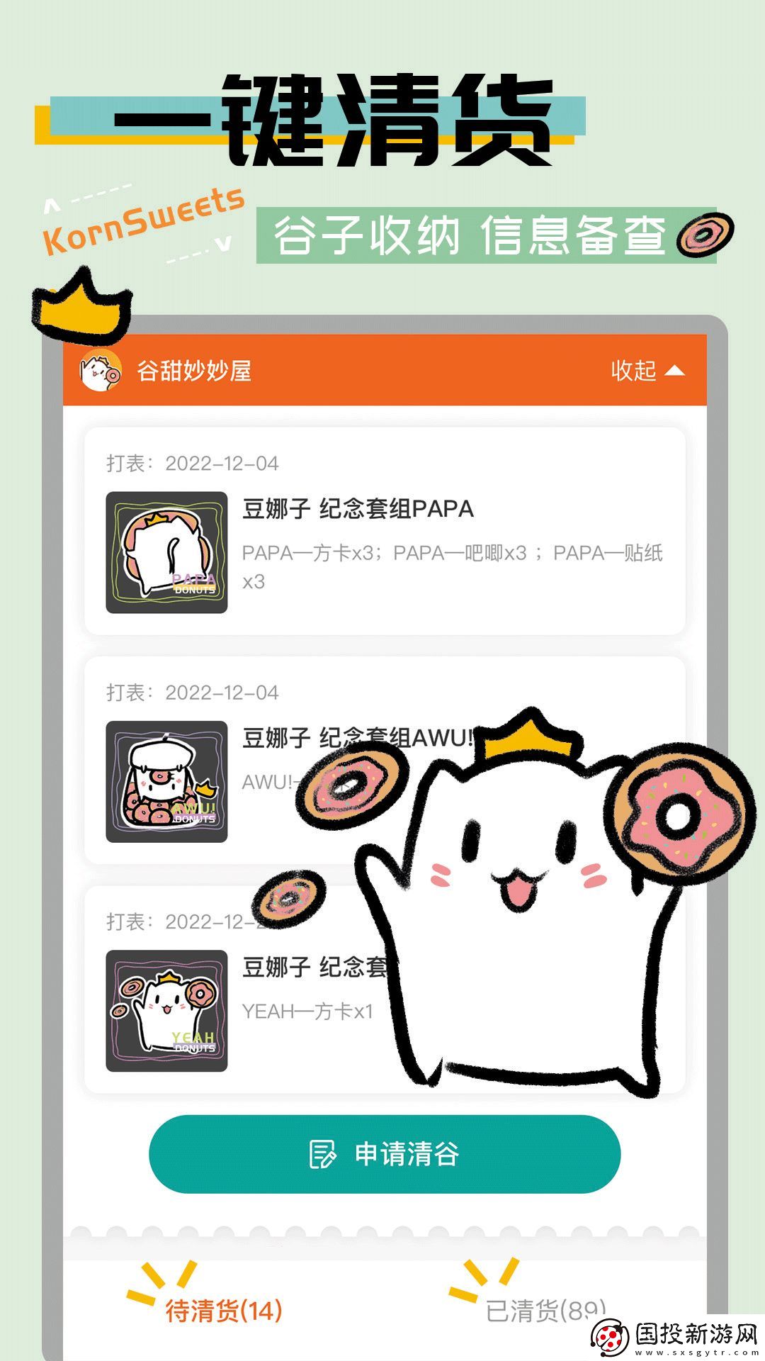 谷甜