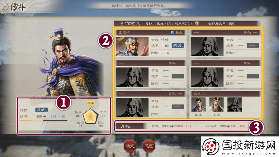 三國志8重制版執(zhí)行內(nèi)政指令頁面作用介紹