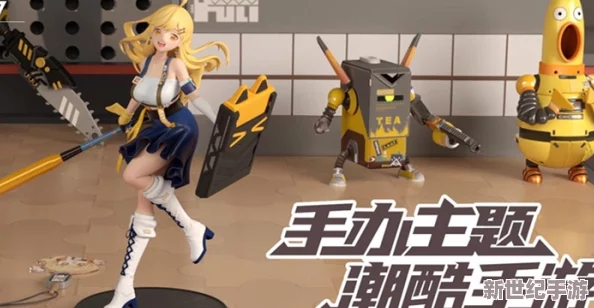 高能手辦團(tuán)憤怒緋色心挑戰(zhàn)極限