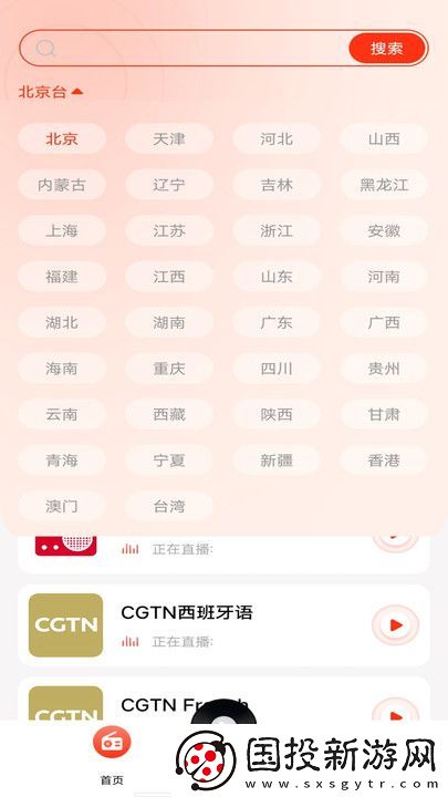 有聲收音機