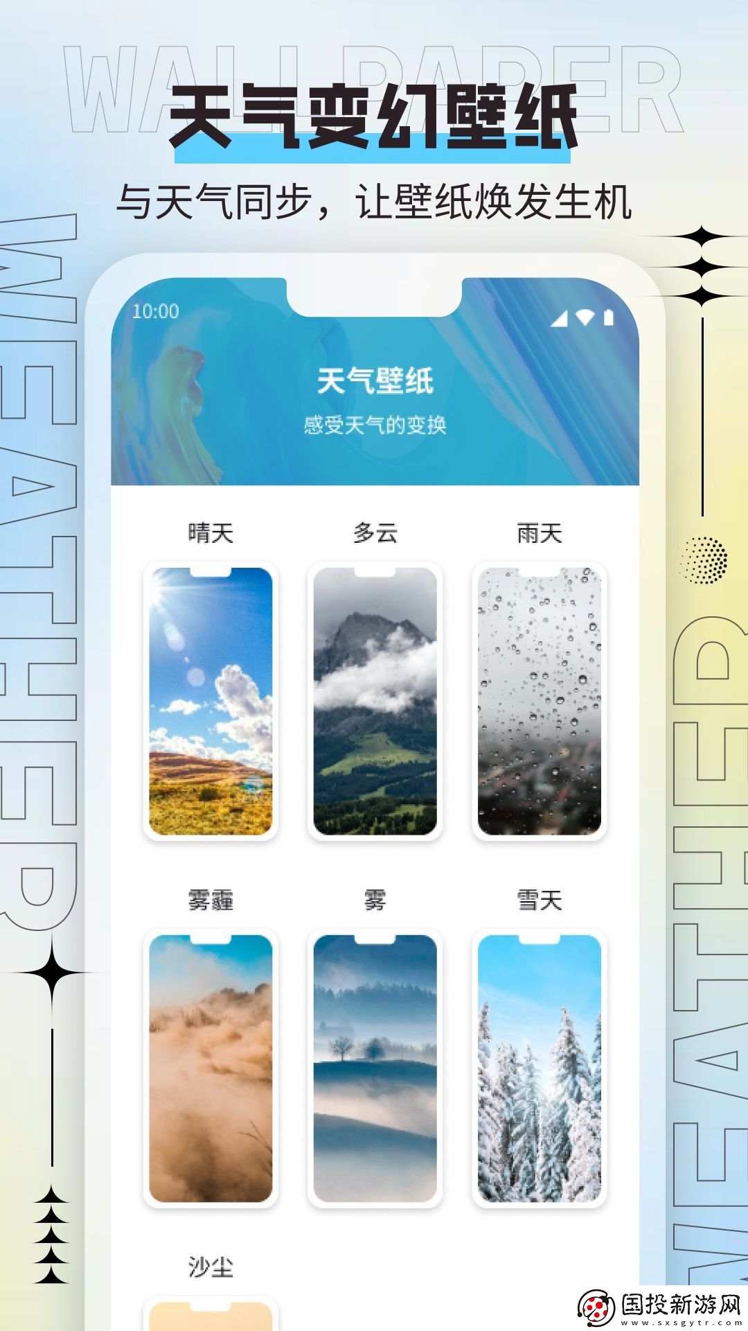 威風(fēng)天氣