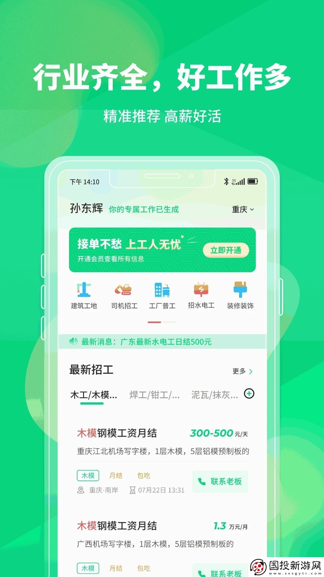 工人無(wú)憂