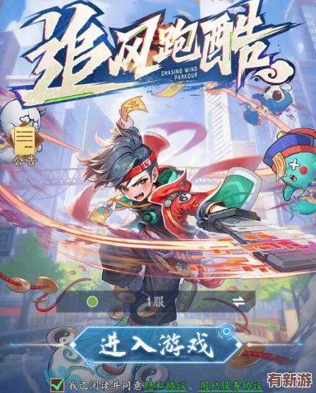 獨(dú)家揭秘：追風(fēng)跑酷游戲最新八枚尊享兌換碼-限時(shí)領(lǐng)取-暢享無(wú)限暢玩新體驗(yàn)！