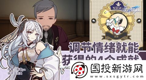 崩壞星穹鐵道調(diào)節(jié)情緒隱藏成就完成攻略-調(diào)節(jié)情緒成就如何獲得