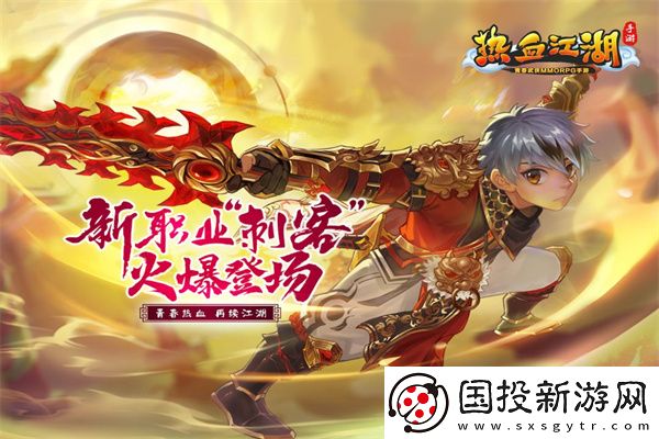 熱血江湖懷舊版手游