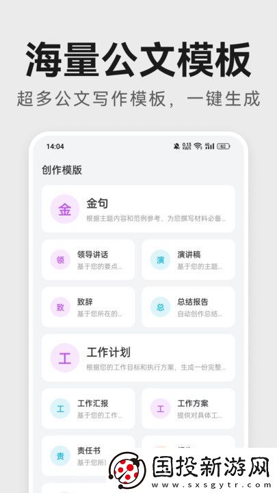 AI公文助手