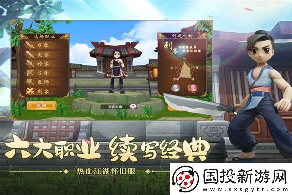 熱血江湖懷舊版手游