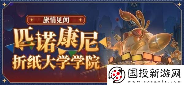 崩壞星穹鐵道匹諾康尼折紙大學地圖有哪些-匹諾康尼折紙大學地圖分享