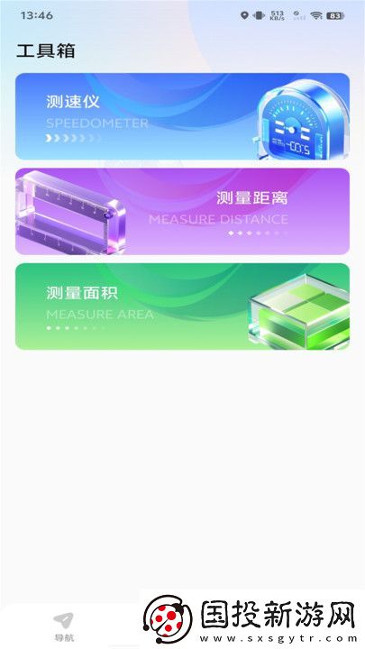 實時衛(wèi)星街景導航