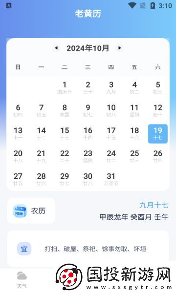 準(zhǔn)當(dāng)天氣