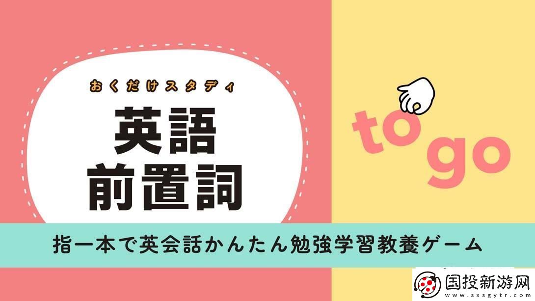 【日版】英語介詞研究-.おくだけスタディ-英語前置詞-日語