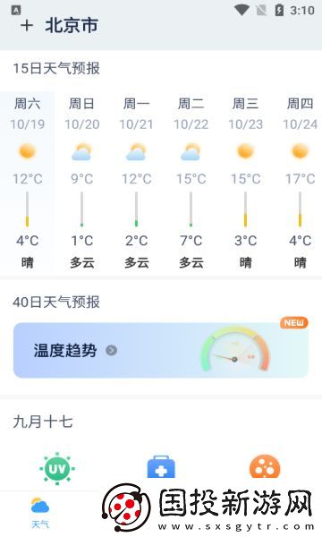 準(zhǔn)當(dāng)天氣