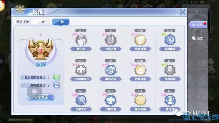 ro手游-10級(jí)轉(zhuǎn)職