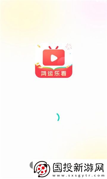 鴻運(yùn)樂(lè)看